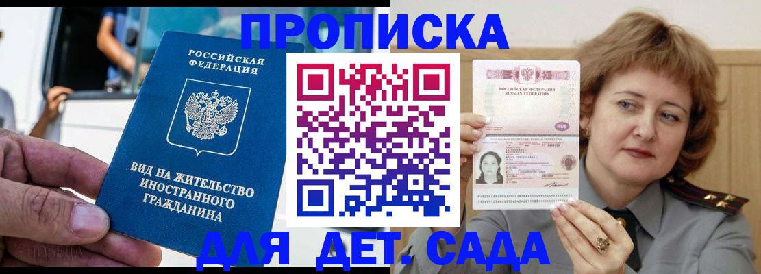 прописка от собственника в Хотьково