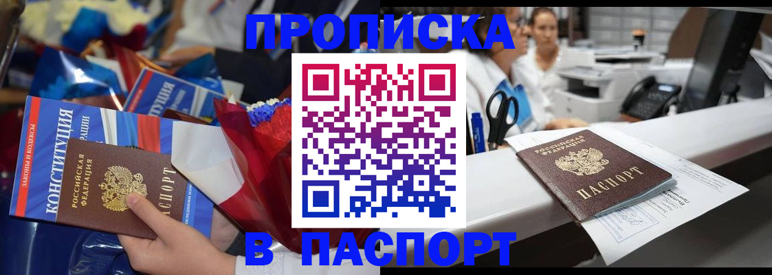 прописка для военкомата в Хотьково