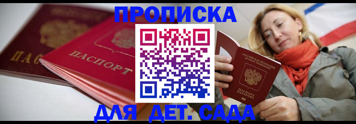 прописка в Хотьково