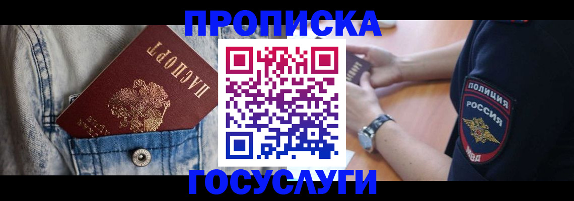 пропишу в квартире в Хотьково
