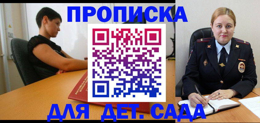 где прописаться в Хотьково