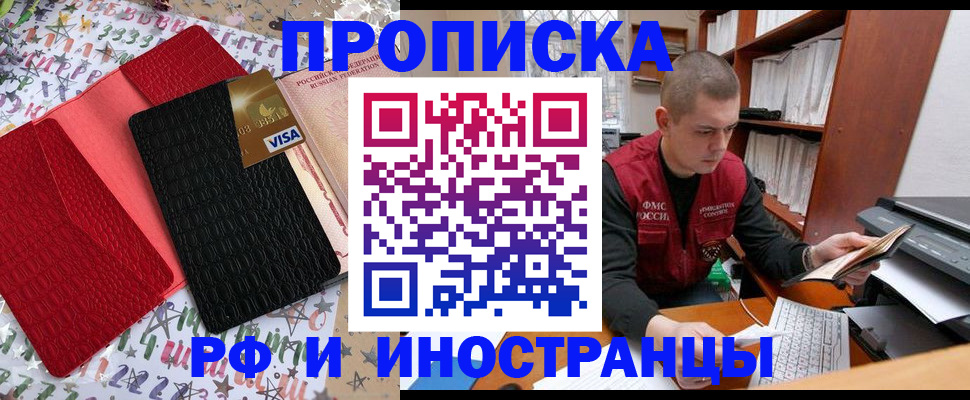 прописка в квартире в Хотьково