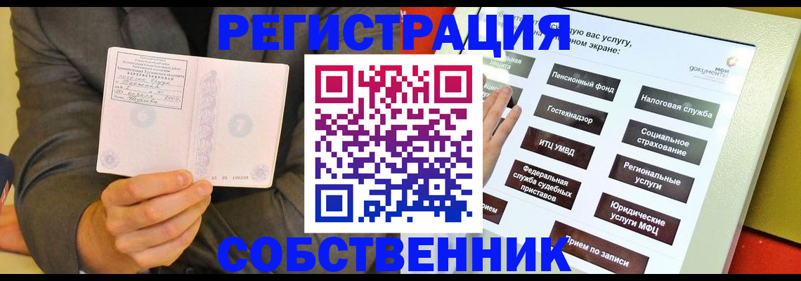 прописка регистрация в Хотьково